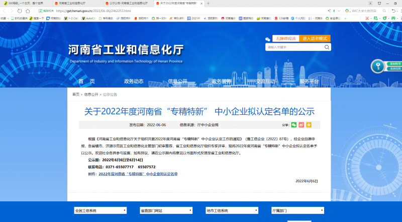 熱烈祝賀我公司榮獲省級“專精特新”企業榮譽稱號！